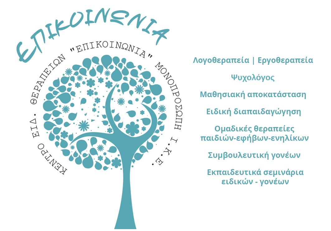 Λογοθεραπεία – Εργοθεραπεία – Ψυχοθεραπεία – Μαθησιακή Αποκατάσταση | Λαμία